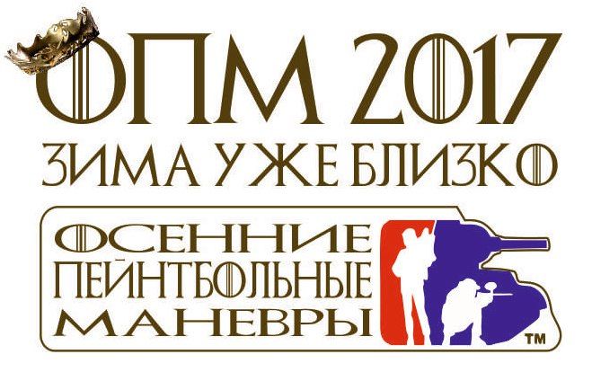 ОПМ 2017