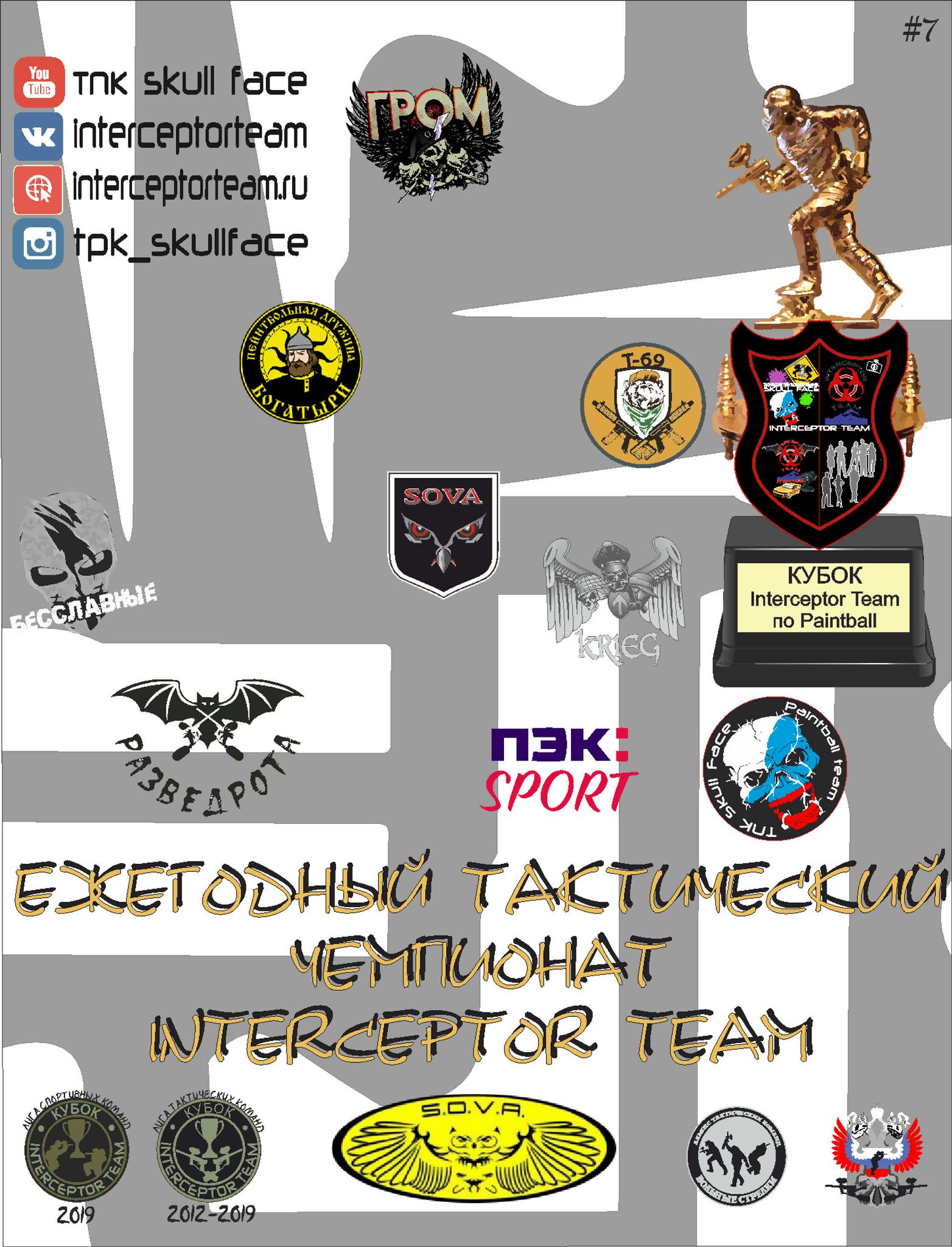 Чемпионат IT 2019